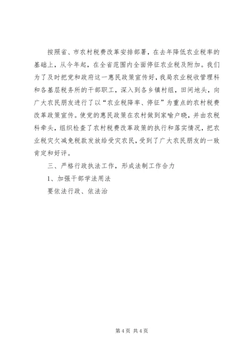 四五普法工作汇报 (2).docx