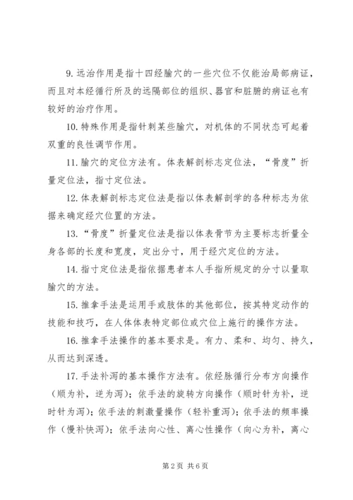 学习保健按摩的心得_2.docx