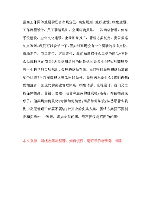 招商个人年终总结范例