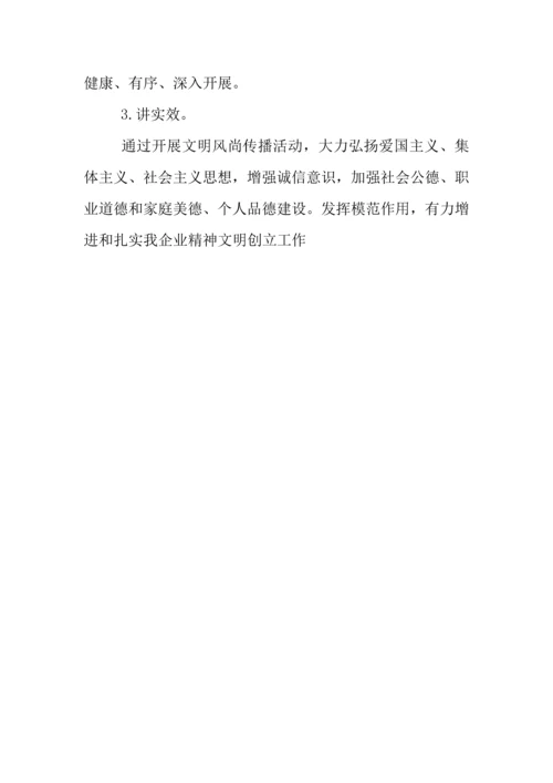 开展网络文明传播活动主题方案.docx