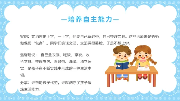 蓝色卡通彩虹气球花开有时衔接有度幼小衔接家长会PPT模板