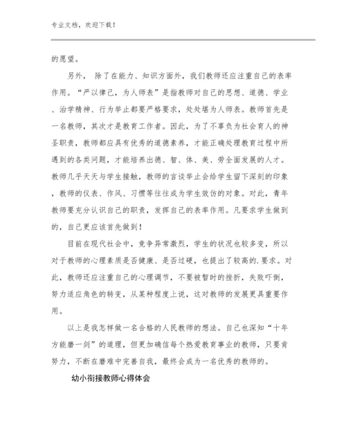2023年幼小衔接教师心得体会优选范文12篇.docx