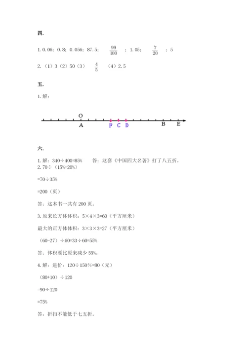 小学六年级数学期末自测题（名师推荐）.docx