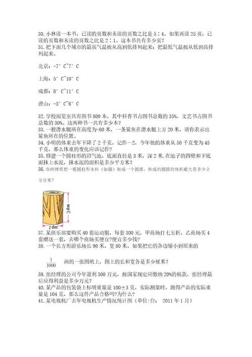 小升初数学应用题50道精品名师推荐