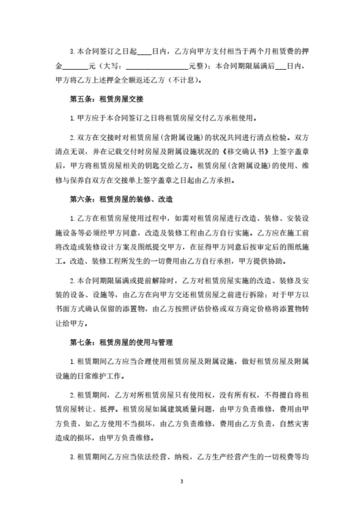 办公室租房合同范本