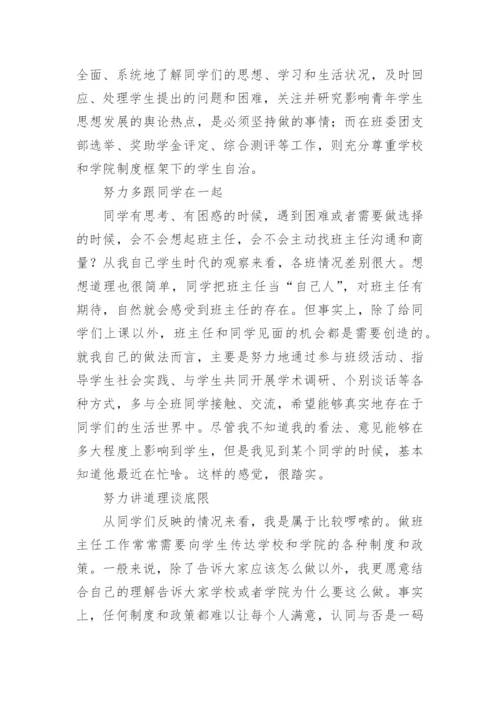 大学班主任工作总结_46.docx