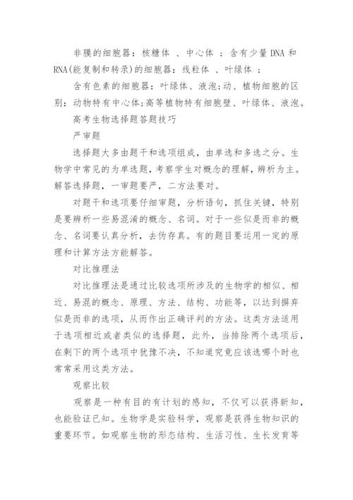2023年全国高考1卷生物真题试卷图片版.docx