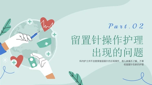 静脉留置针的护理课件蓝色简约医疗器械图标清新留置针护理出现的问题与解决办法ppt