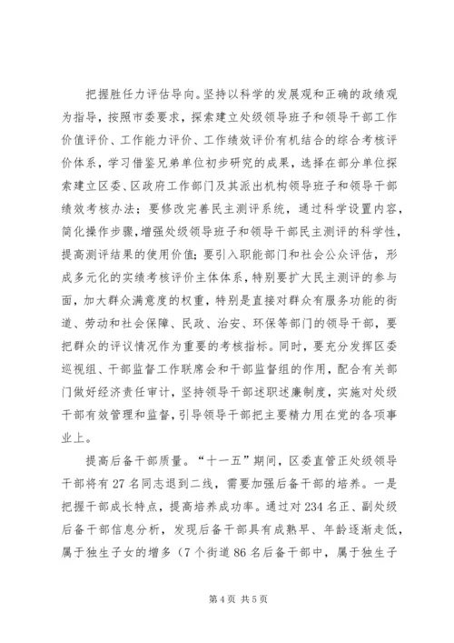 处级干部胜任力实践途径调研报告.docx