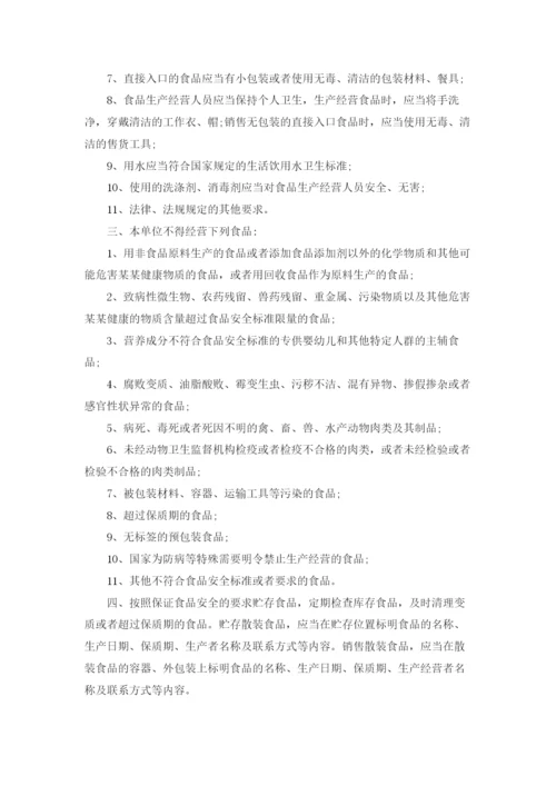 食品安全管理制度范文.docx