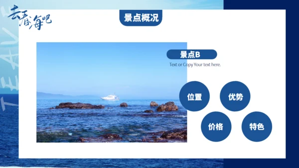 旅游行业去看海吧通用PPT模板