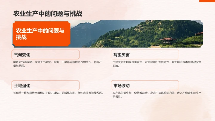 二十四节气霜降PPT模板