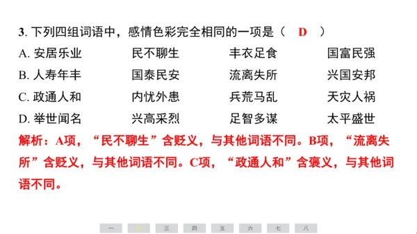 统编版语文五年级上册第四单元素养测评卷课件