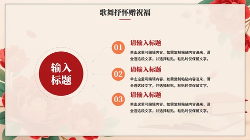 红色大气喜庆风桃李芬芳谢师宴PPT模板