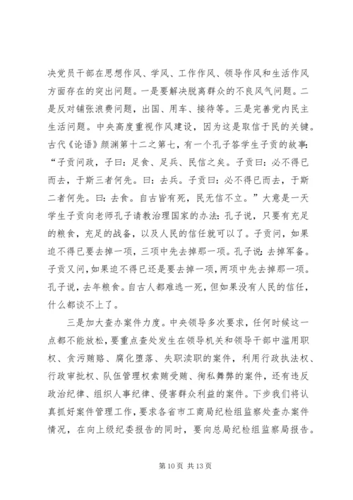 党风廉政建设讲课稿[精选5篇].docx
