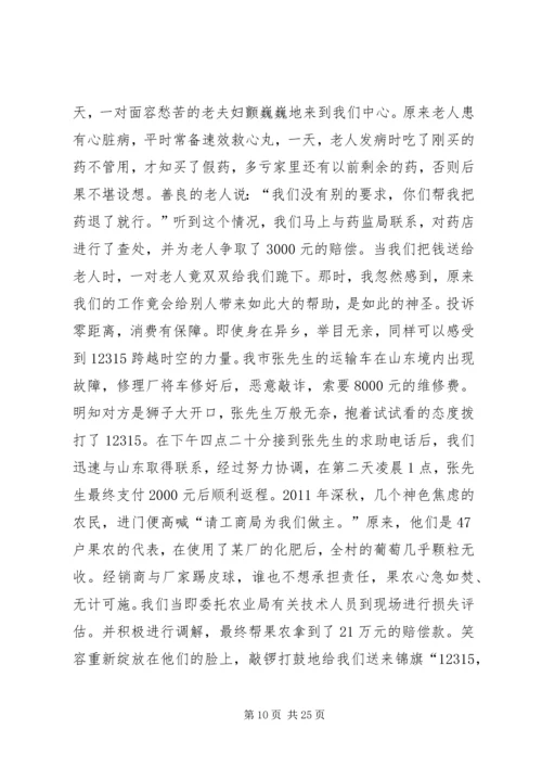 工商局党的群众路线教育实践活动汇报材料.docx
