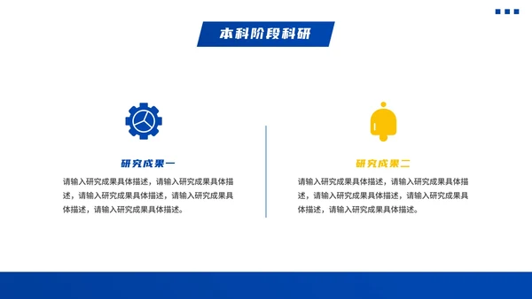 蓝色渐变简约学术风保研夏令营面试PPT模板