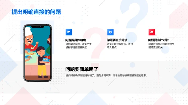 高效提问技巧PPT模板