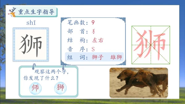 【核心素养】部编版语文三年级下册-7. 鹿角和鹿腿 第1课时（课件）