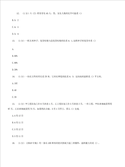 湖南省益阳市六年级上学期数学期末试卷