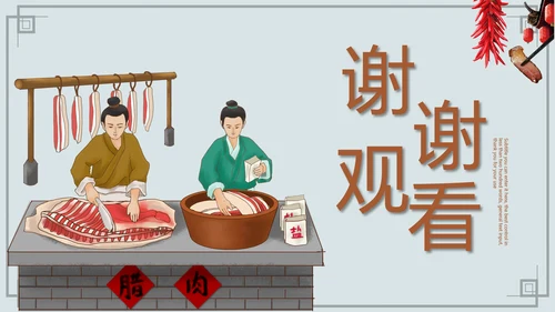 舌尖上的中国传统美食腊肉动态PPT模板