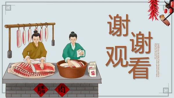 舌尖上的中国传统美食腊肉动态PPT模板