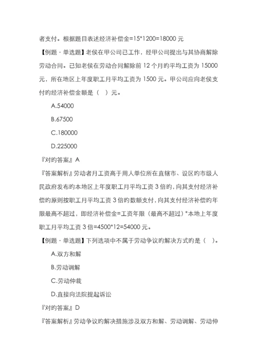 劳动合同与社会保险法律制度附答案.docx