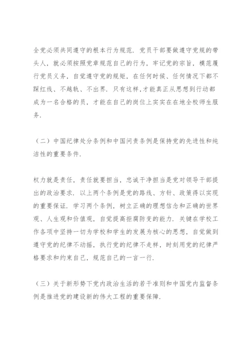 领导干部任前廉政对照检查材料.docx