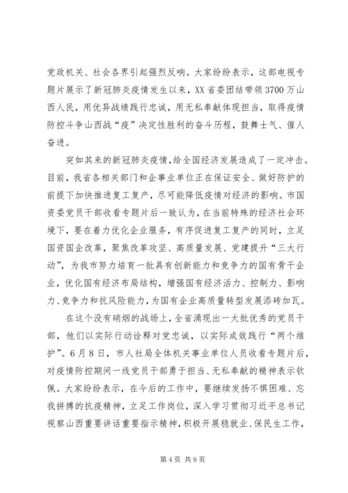 观看“高校党组织战“疫”示范微党课”学习心得多篇.docx