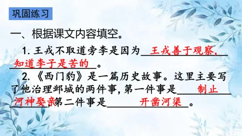 部编版语文四年级上册第八单元复习课件