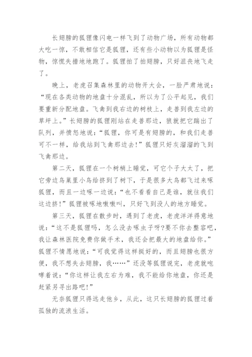 翅膀童话作文.docx