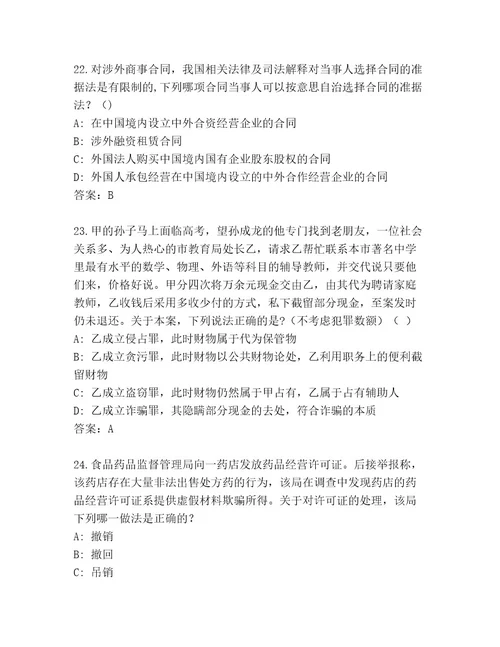 教师精编全国法律资格考试通关秘籍题库附参考答案（名师推荐）