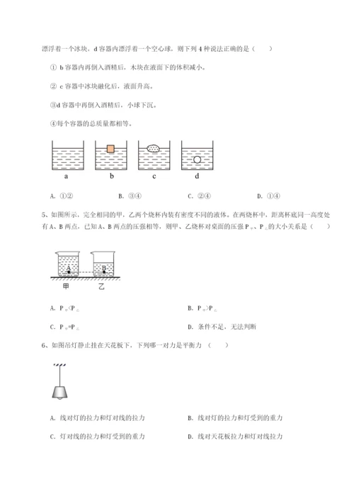 滚动提升练习湖南张家界民族中学物理八年级下册期末考试章节测评试题（含答案及解析）.docx