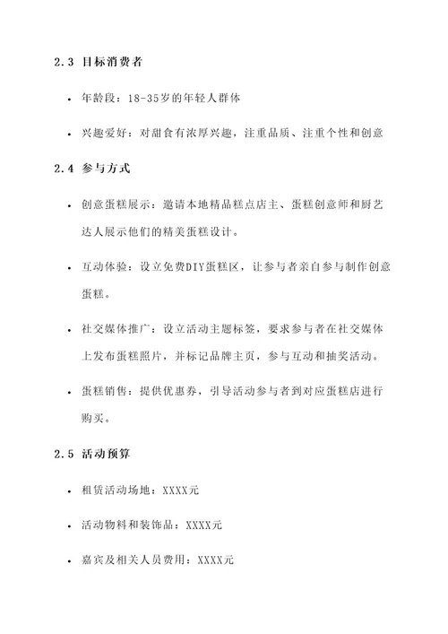 蛋糕创意开业仪式策划书
