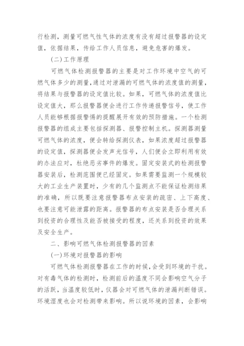 可燃冰的化学学术论文范文.docx