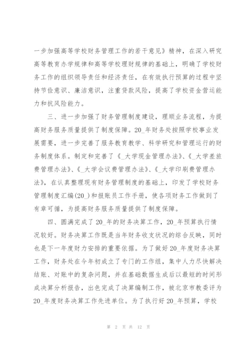 年终财务个人工作总结.docx