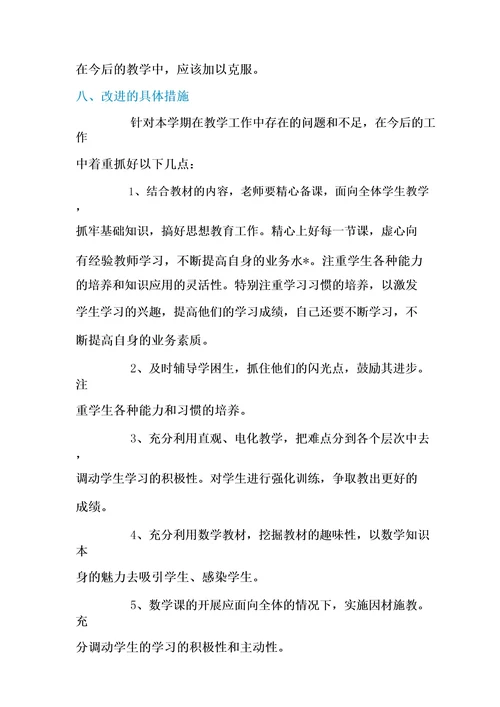 小学四年级上册科学教学工作总结5篇