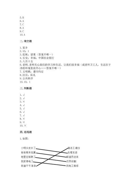 部编版二年级上册道德与法治 期末测试卷附参考答案（培优）.docx