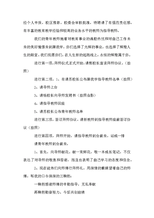 师徒结对签字仪式主持词