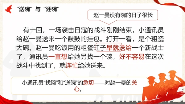 部编版三年级上册《一个粗瓷大碗》课件PPT模板