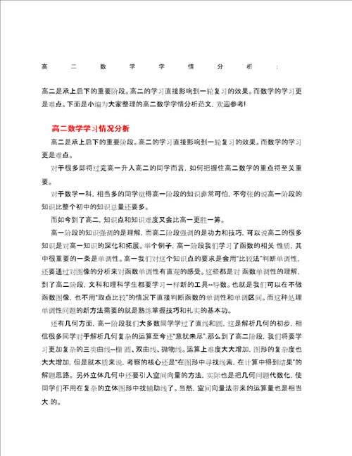 高二数学学情分析