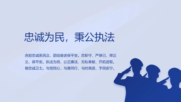 蓝色大气警察年终工作总结述职报告动态PPT模板