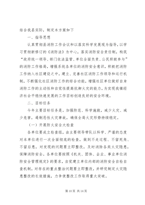 乡镇社会消防工作自查报告.docx