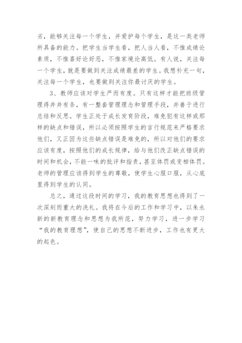 《新教育》读书心得体会.docx