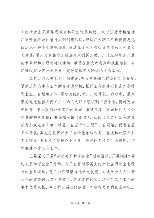 工会学习十七届四中全会精神工作报告.docx