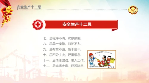 安全生产月安全监督检查工作总结汇报PPT
