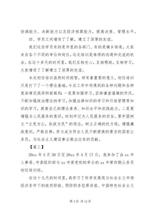 公务员培训自我鉴定六篇.docx