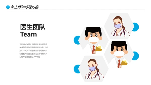 蓝色医生医疗医学通用医院宣传PPT模板