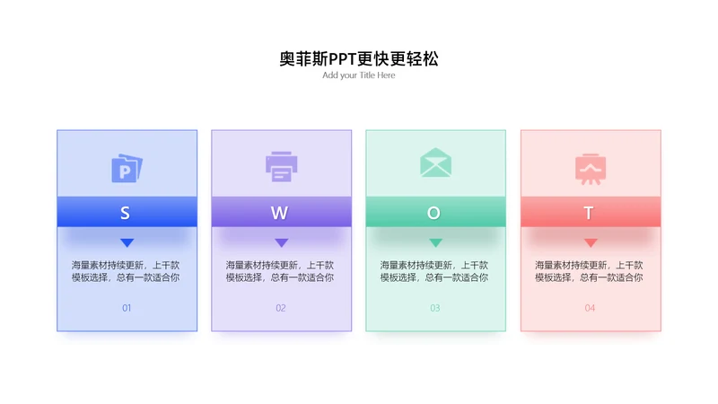 简约风SWOT分析并列关系4项PPT单页