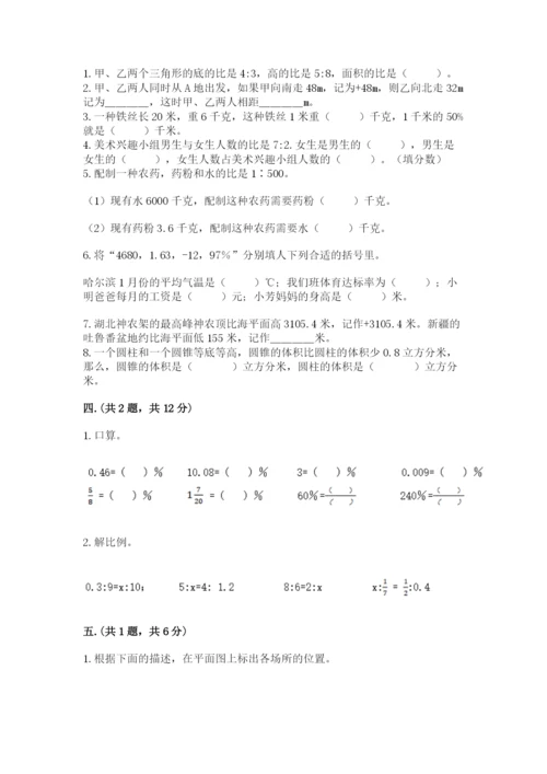 人教版数学六年级下册试题期末模拟检测卷附答案（模拟题）.docx